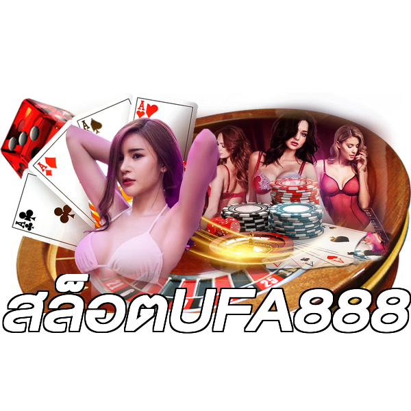 สล็อตUFA888